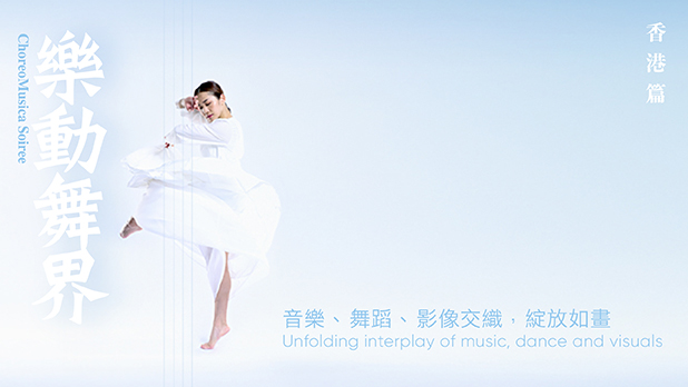 <em>ChoreoMusica Soiree</em> 